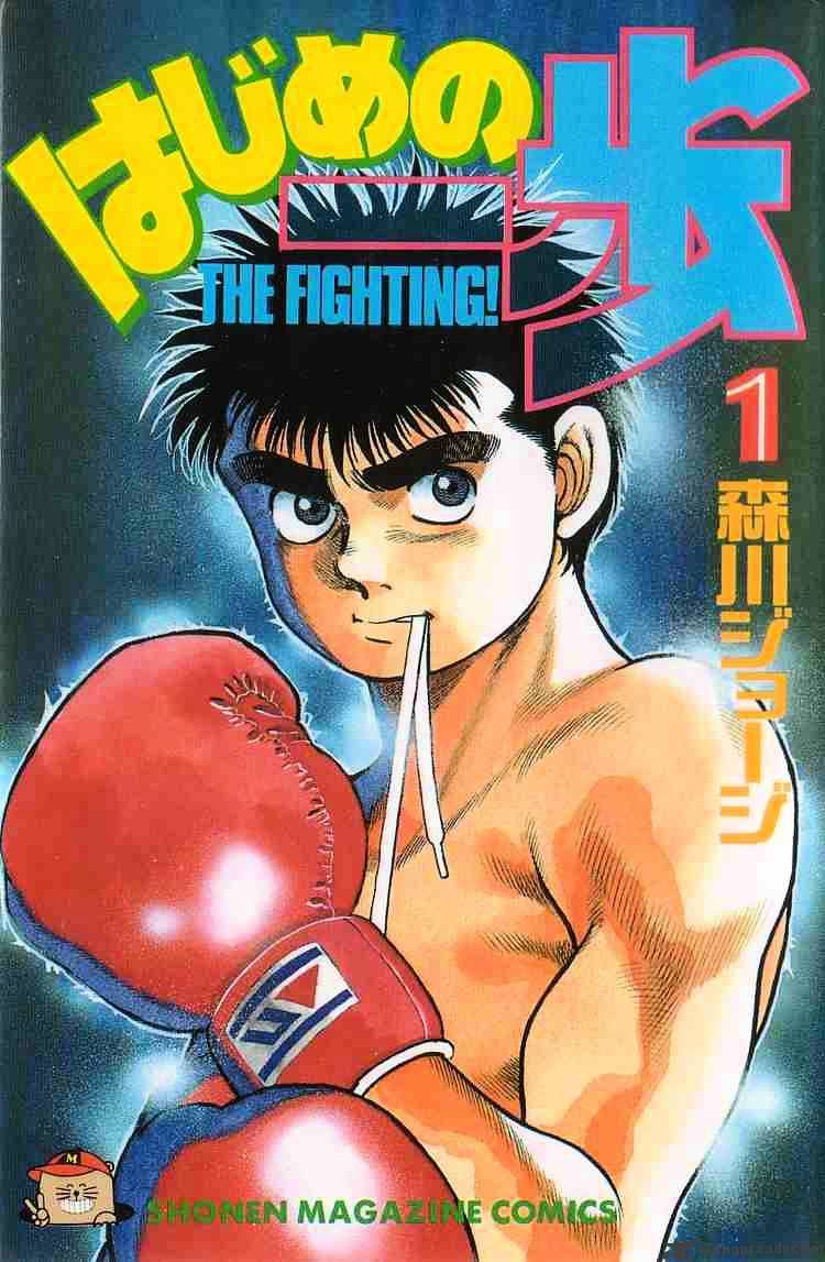 Hajime no Ippo: Fighting Spirit, Chapter 1 image 01